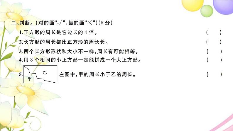 三年级数学上册第三单元长方形和正方形检测卷习题课件苏教版第4页