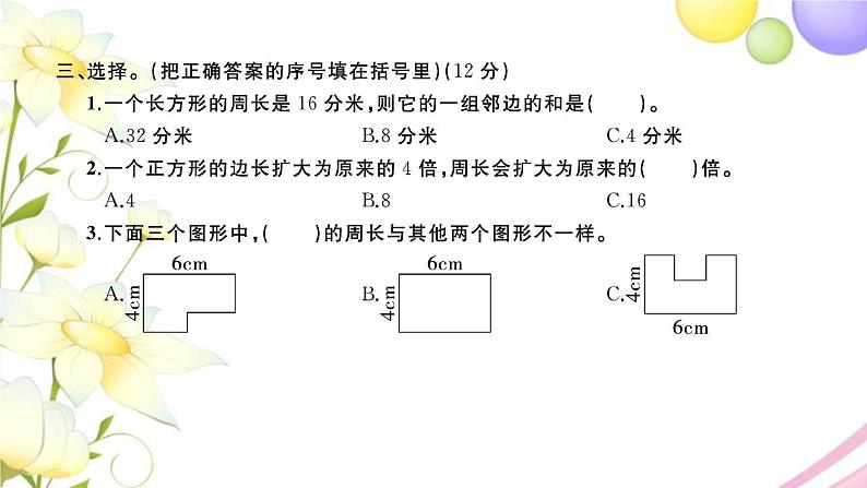 三年级数学上册第三单元长方形和正方形检测卷习题课件苏教版第5页