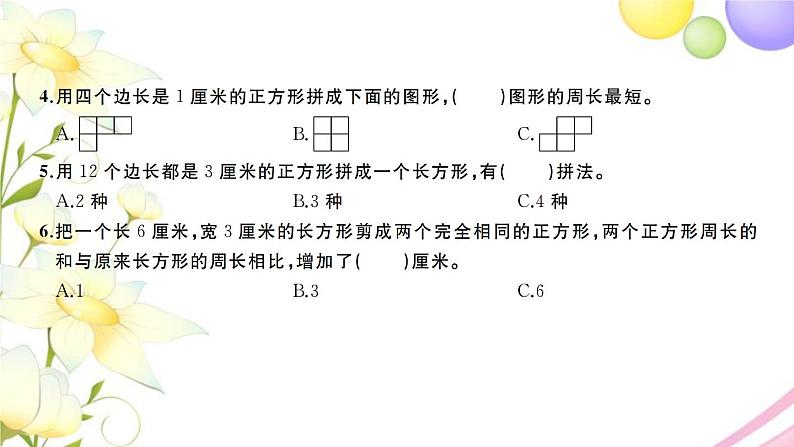 三年级数学上册第三单元长方形和正方形检测卷习题课件苏教版第6页