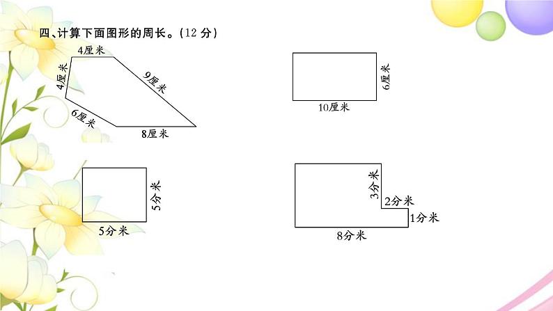三年级数学上册第三单元长方形和正方形检测卷习题课件苏教版第7页