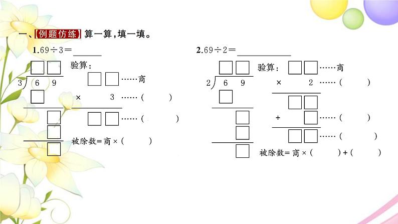 三年级数学上册第四单元两三位数除以一位数第3课时除法的验算习题课件苏教版第2页