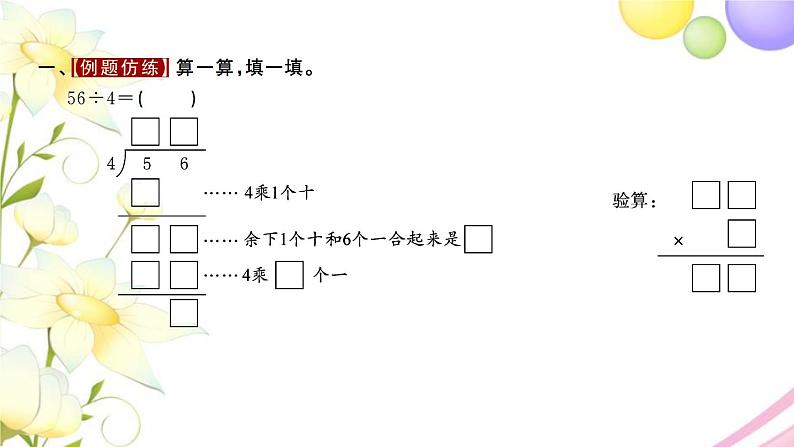 三年级数学上册第四单元两三位数除以一位数第6课时笔算两位数除以一位数首位不能整除习题课件苏教版第2页