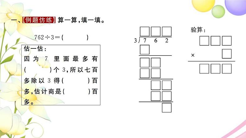 三年级数学上册第四单元两三位数除以一位数第7课时笔算三位数除以一位数首位不能整除习题课件苏教版02