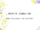 三年级数学上册第四单元两三位数除以一位数第8课时笔算三位数除以一位数首位不够除习题课件苏教版