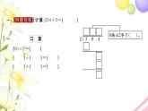 三年级数学上册第四单元两三位数除以一位数第11课时商中间或末尾有0的除法1习题课件苏教版