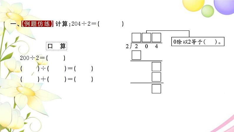 三年级数学上册第四单元两三位数除以一位数第11课时商中间或末尾有0的除法1习题课件苏教版02