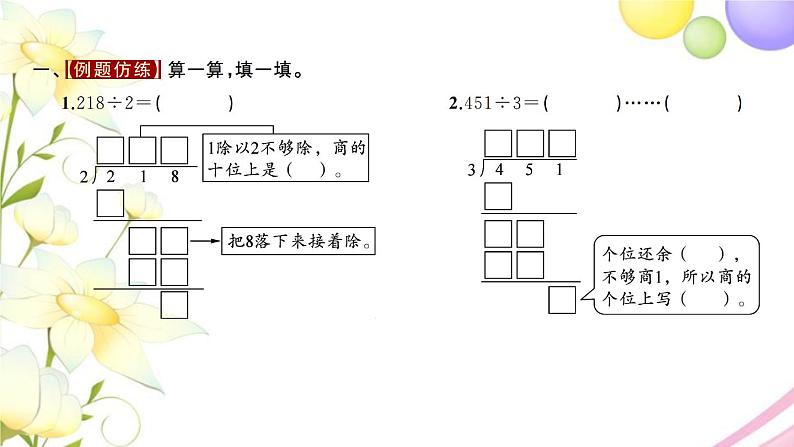 三年级数学上册第四单元两三位数除以一位数第12课时商中间或末尾有0的除法2习题课件苏教版02