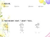 三年级数学上册第四单元两三位数除以一位数第13课时练习九习题课件苏教版