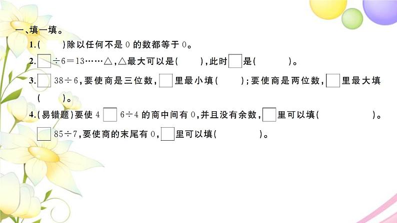 三年级数学上册第四单元两三位数除以一位数第14课时复习习题课件苏教版第3页