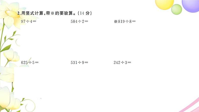 三年级数学上册第四单元两三位数除以一位数检测卷习题课件苏教版03