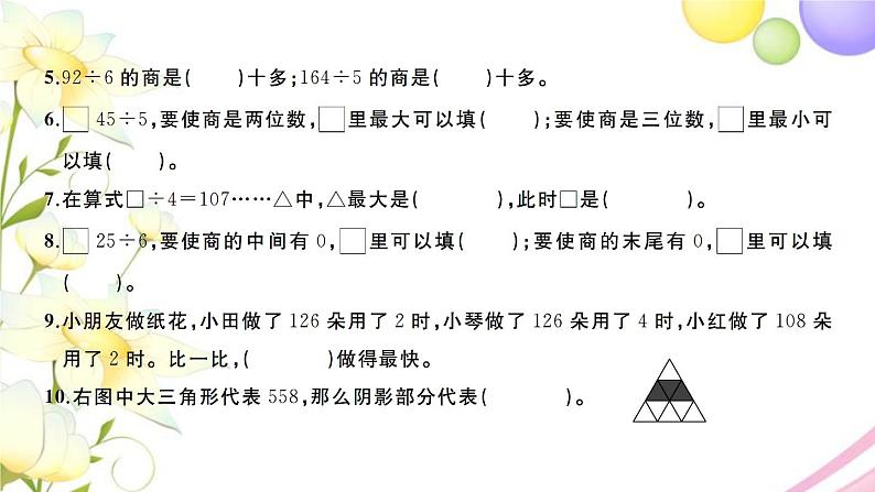 三年级数学上册第四单元两三位数除以一位数检测卷习题课件苏教版05