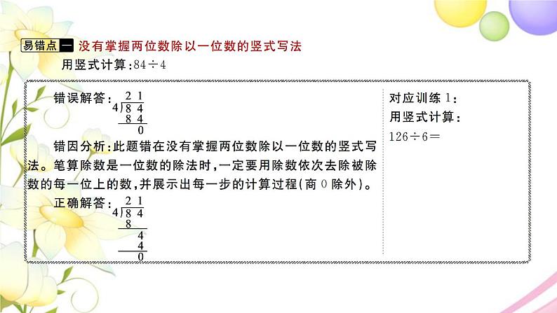 三年级数学上册第四单元两三位数除以一位数易错警示习题课件苏教版02