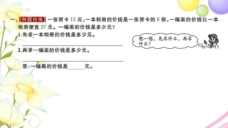 三年级数学上册第五单元解决问题的策略第2课时从条件出发思考的策略2习题课件苏教版02