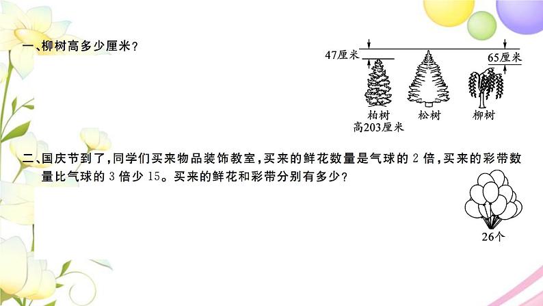 三年级数学上册第五单元解决问题的策略第3课时练习十习题课件苏教版第2页