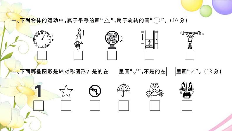 三年级数学上册第五六单元检测卷习题课件苏教版第2页