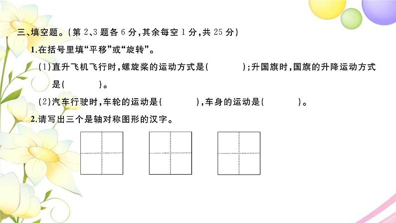 三年级数学上册第五六单元检测卷习题课件苏教版第3页
