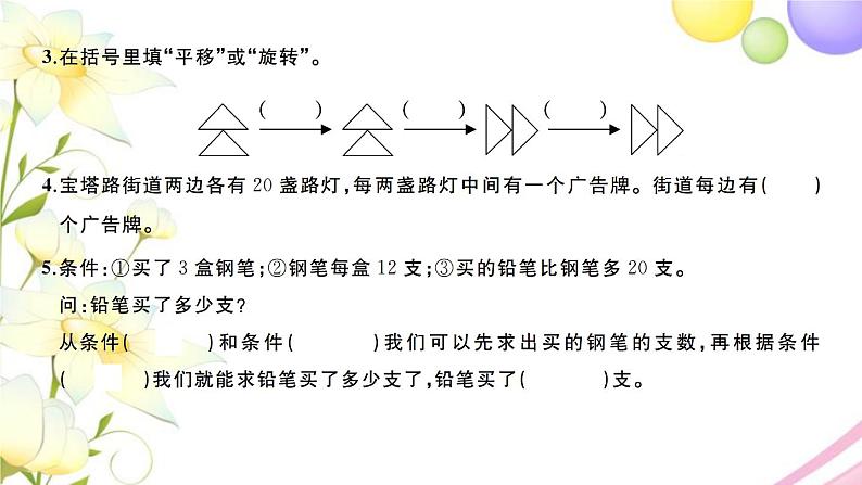 三年级数学上册第五六单元检测卷习题课件苏教版第4页