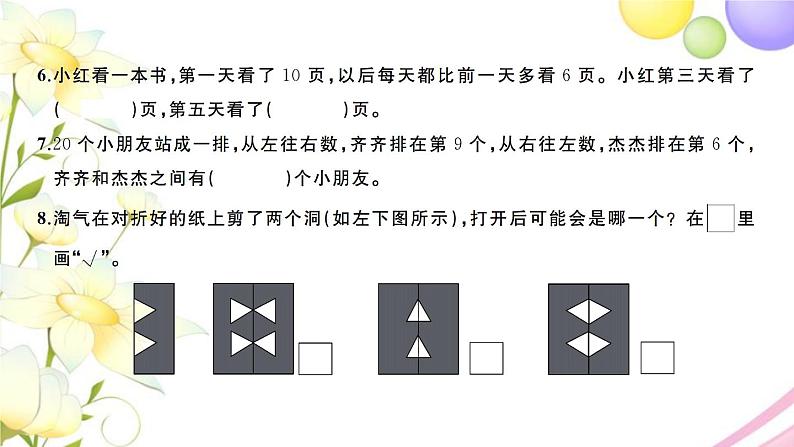 三年级数学上册第五六单元检测卷习题课件苏教版第5页