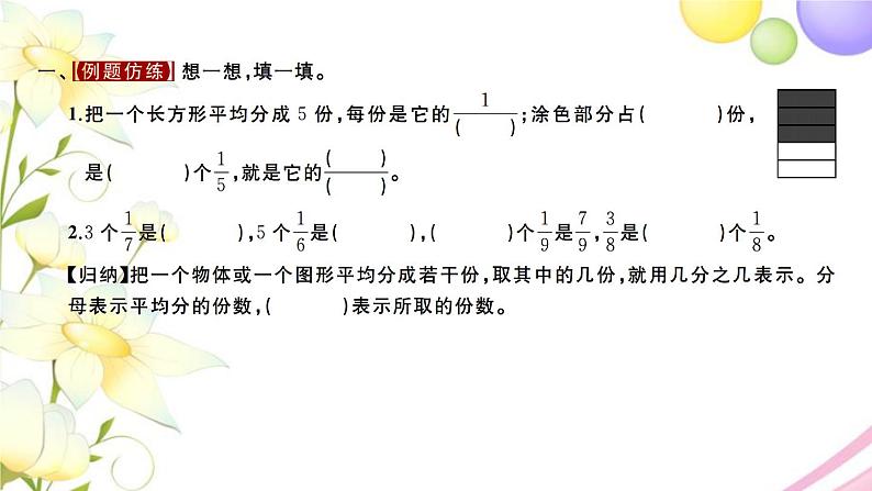 三年级数学上册第七单元分数的初步认识一第2课时认识一个物体的几分之几习题课件苏教版第2页