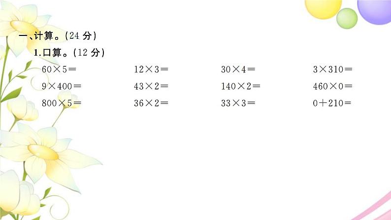 三年级数学上学期期中检测卷习题课件苏教版第2页