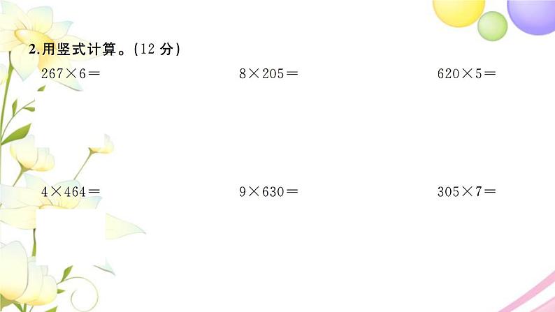 三年级数学上学期期中检测卷习题课件苏教版第3页