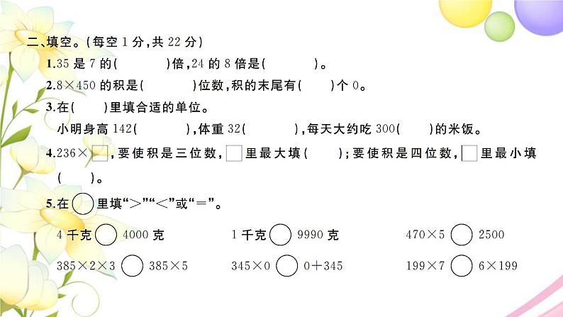三年级数学上学期期中检测卷习题课件苏教版第4页