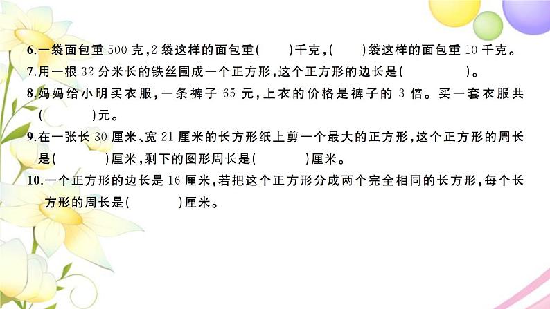 三年级数学上学期期中检测卷习题课件苏教版第5页