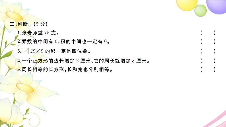 三年级数学上学期期中检测卷习题课件苏教版第6页