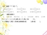 商中间、末尾有0的除法PPT课件免费下载