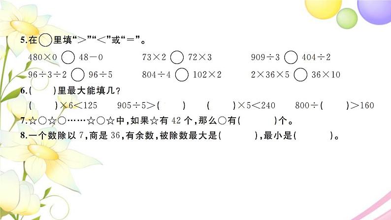 商中间、末尾有0的除法PPT课件免费下载03