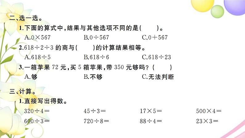 商中间、末尾有0的除法PPT课件免费下载04