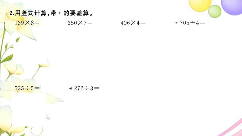 商中间、末尾有0的除法PPT课件免费下载05