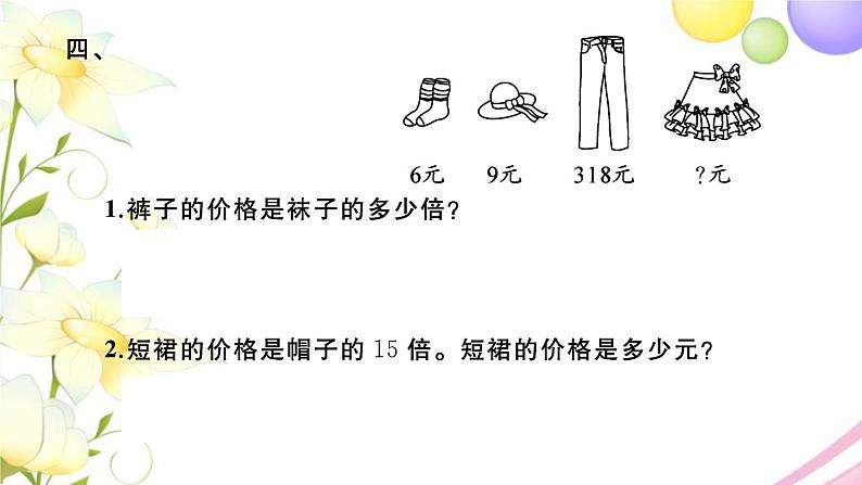 商中间、末尾有0的除法PPT课件免费下载06