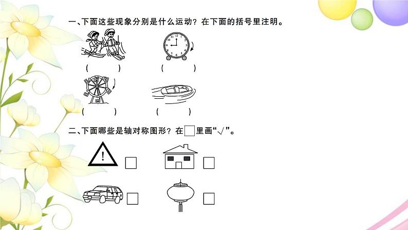 三年级数学上册第八单元期末复习第2课时长方形和正方形及平移旋转和轴对称习题课件苏教版第2页