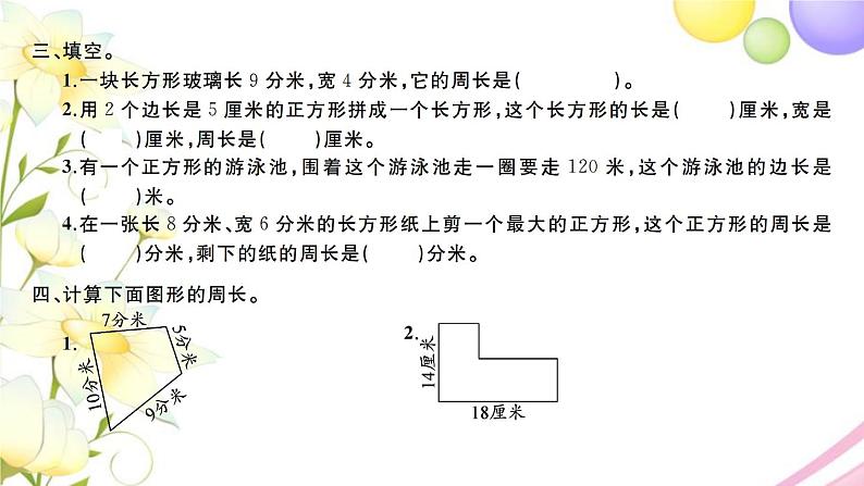 三年级数学上册第八单元期末复习第2课时长方形和正方形及平移旋转和轴对称习题课件苏教版第3页