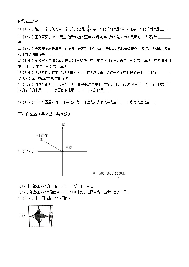 2021—2022学年冀教版六年级数学上册期末测试 (1)第2页