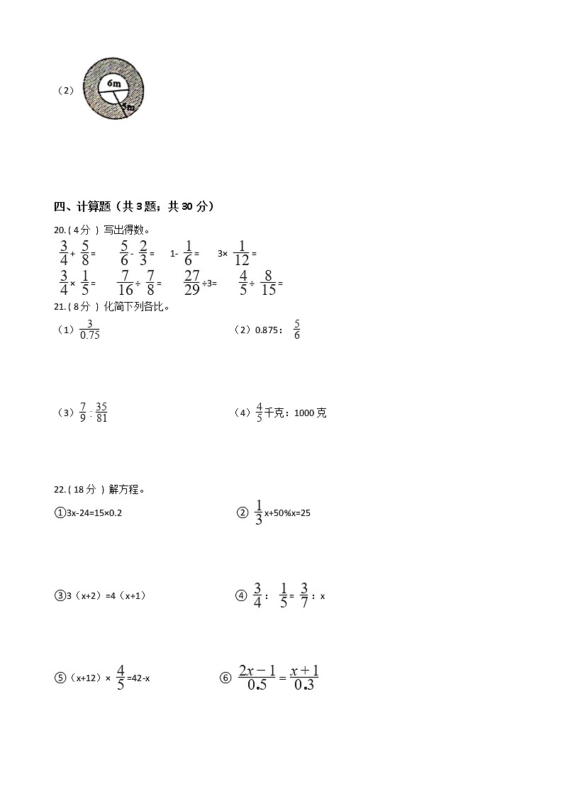 2021—2022学年冀教版六年级数学上册期末测试 (1)第3页