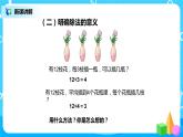 第一單元第二課時(shí)《乘除法法的意義和各部分之間關(guān)系》課件+教案+練習(xí)
