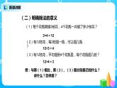 第一单元第二课时《乘除法法的意义和各部分之间关系》课件+教案+练习