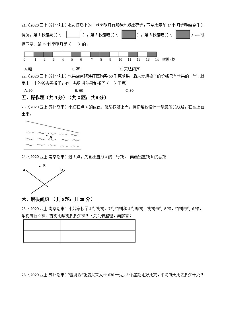 江苏省2021-2022学年度四年级数学第一学期期末历年真题汇编卷B【试卷+答案】苏教版第3页