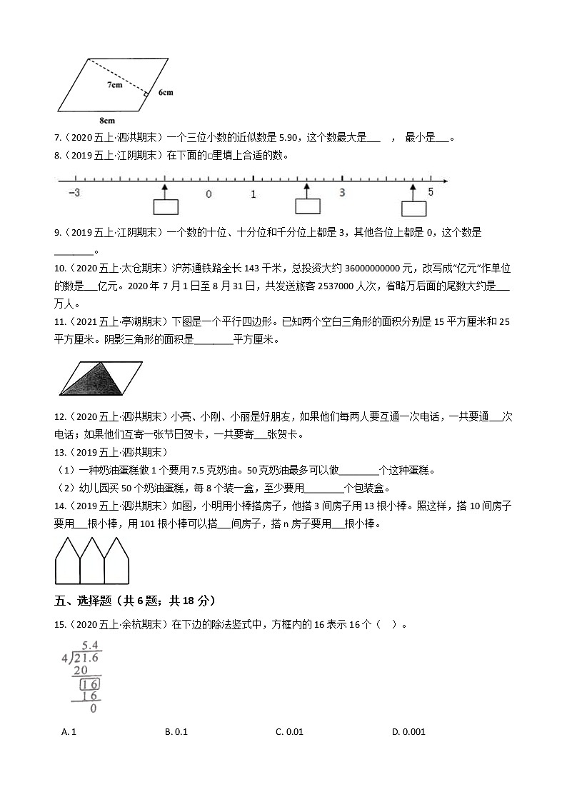 江苏省2021-2022学年度五年级数学第一学期期末历年真题汇编卷A【试卷+答案】苏教版第2页
