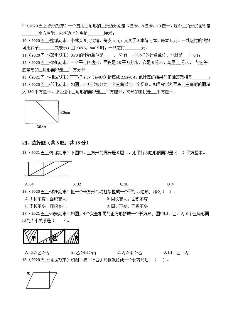 江苏省2021-2022学年度五年级数学第一学期期末历年真题汇编卷B【试卷+答案】苏教版第2页
