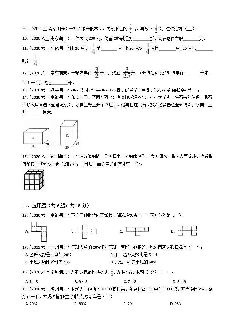 江苏省2021-2022学年度六年级数学第一学期期末历年真题汇编卷B【试卷+答案】苏教版第2页