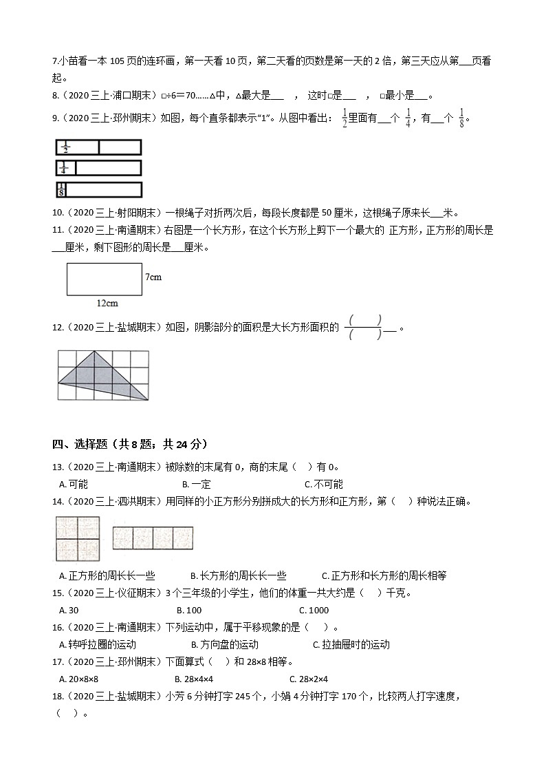 江苏省地区2021-2022学年度三年级数学第一学期期末历年真题汇编卷A【试卷+答案】苏教版02