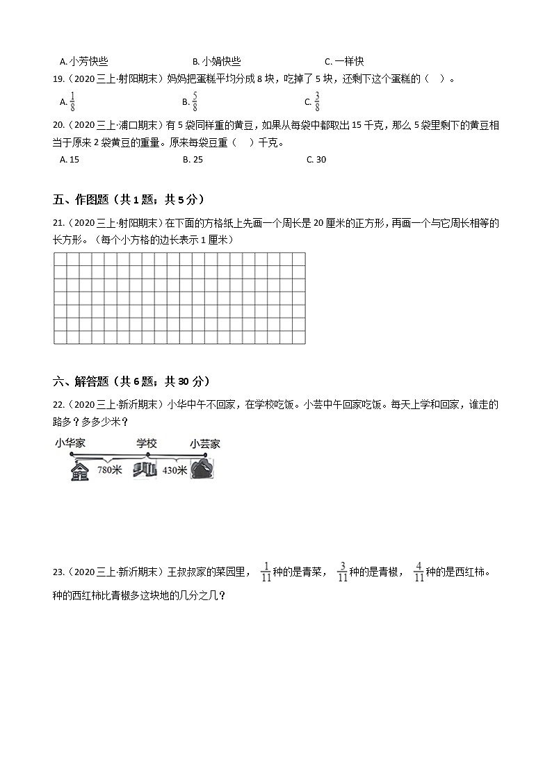 江苏省地区2021-2022学年度三年级数学第一学期期末历年真题汇编卷A【试卷+答案】苏教版03