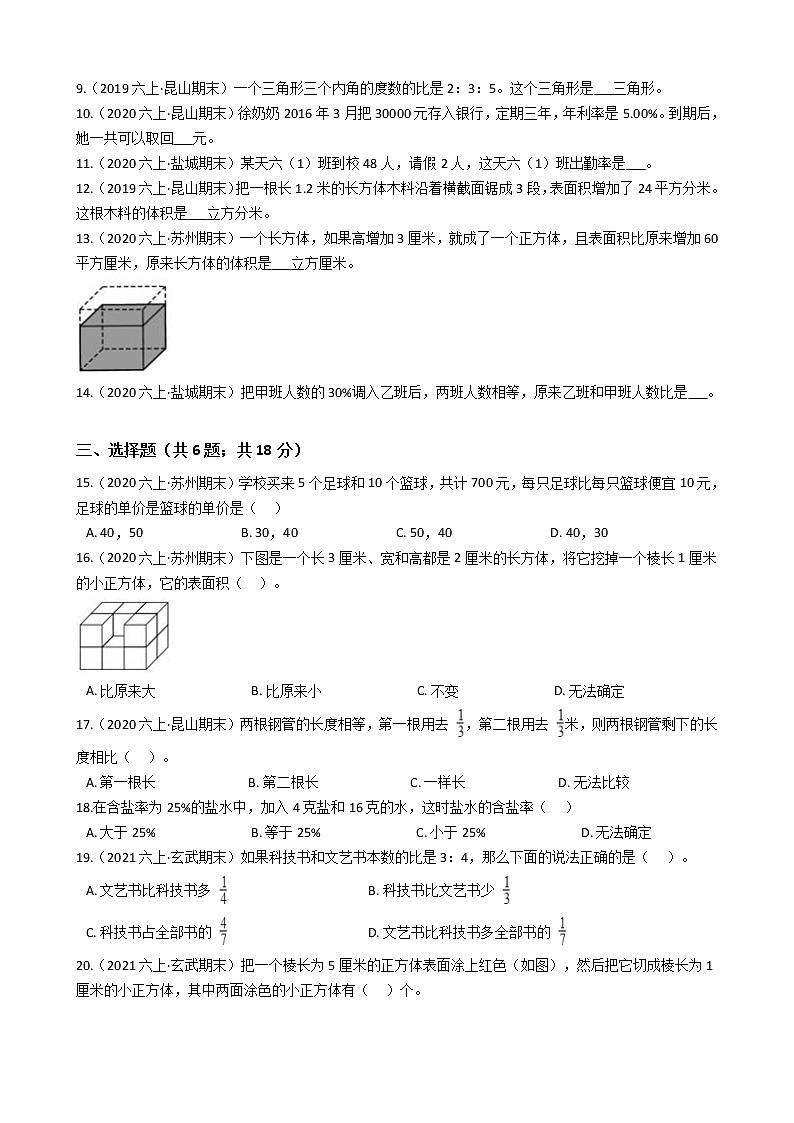 江苏省2021-2022学年度六年级数学第一学期期末历年真题汇编卷A【试卷+答案】苏教版第2页