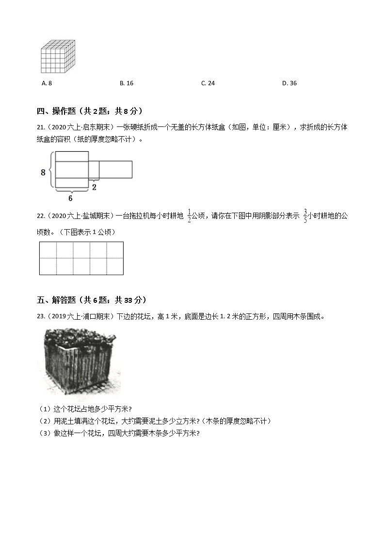 江苏省2021-2022学年度六年级数学第一学期期末历年真题汇编卷A【试卷+答案】苏教版第3页