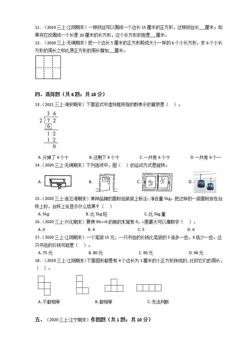 江苏省地区2021-2022学年度三年级数学第一学期期末历年真题汇编卷C【试卷+答案】苏教版02