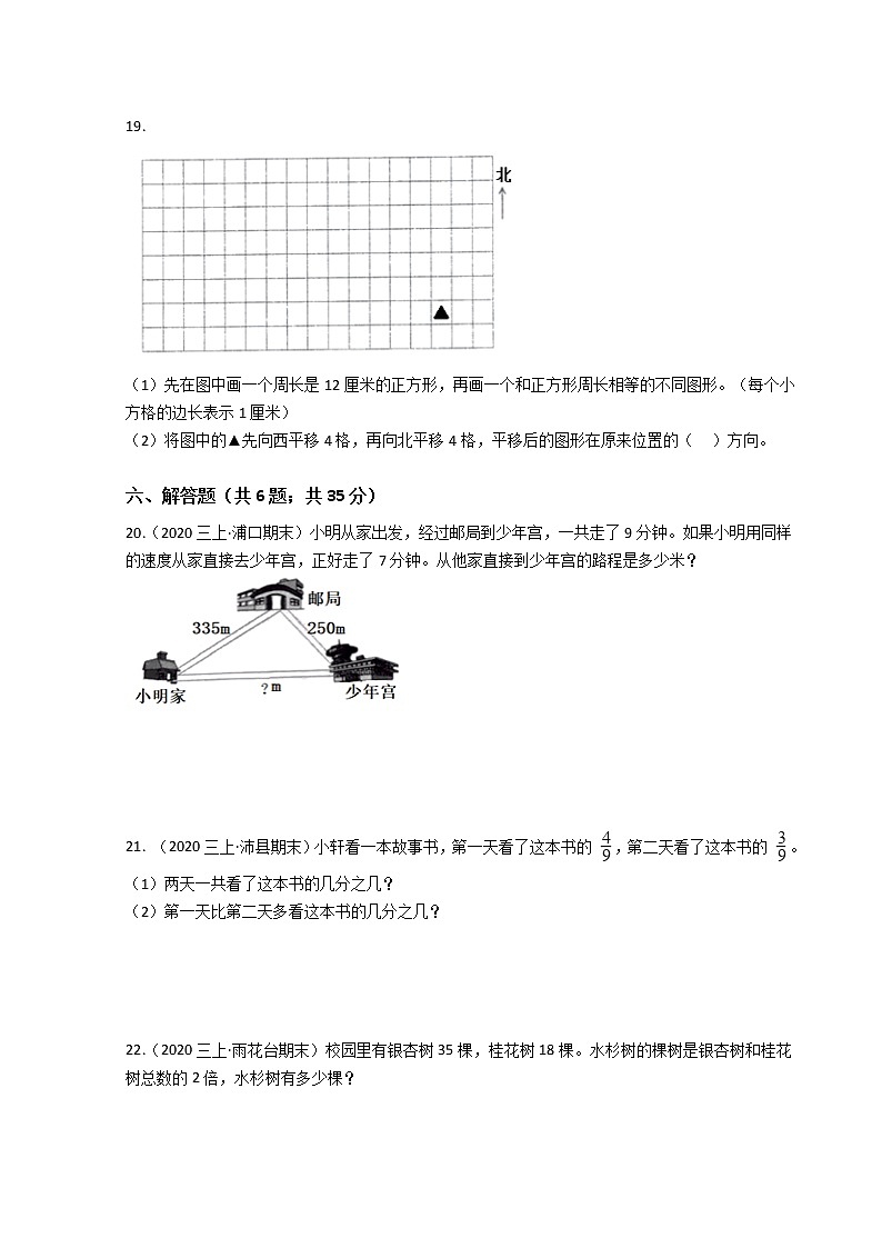 江苏省地区2021-2022学年度三年级数学第一学期期末历年真题汇编卷C【试卷+答案】苏教版03