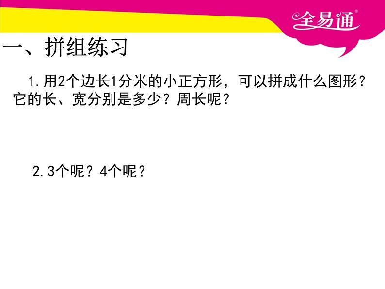 第七单元     长方形和正方形的周长解决问题课件PPT02